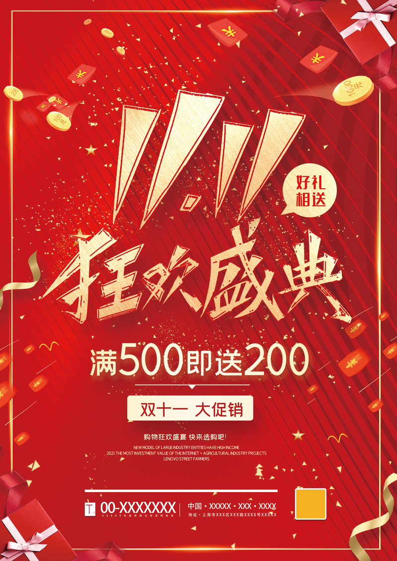 双十一特惠海报，高清红色JPG与PSD设计素材，免费下载！