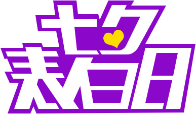 七夕表白日，紫色浪漫情人节PNG透明图片素材，高清下载，助力节日设计