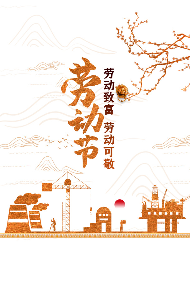 51劳动节树枝山水画，高清PNG透明素材，PSD格式设计元素免费下载