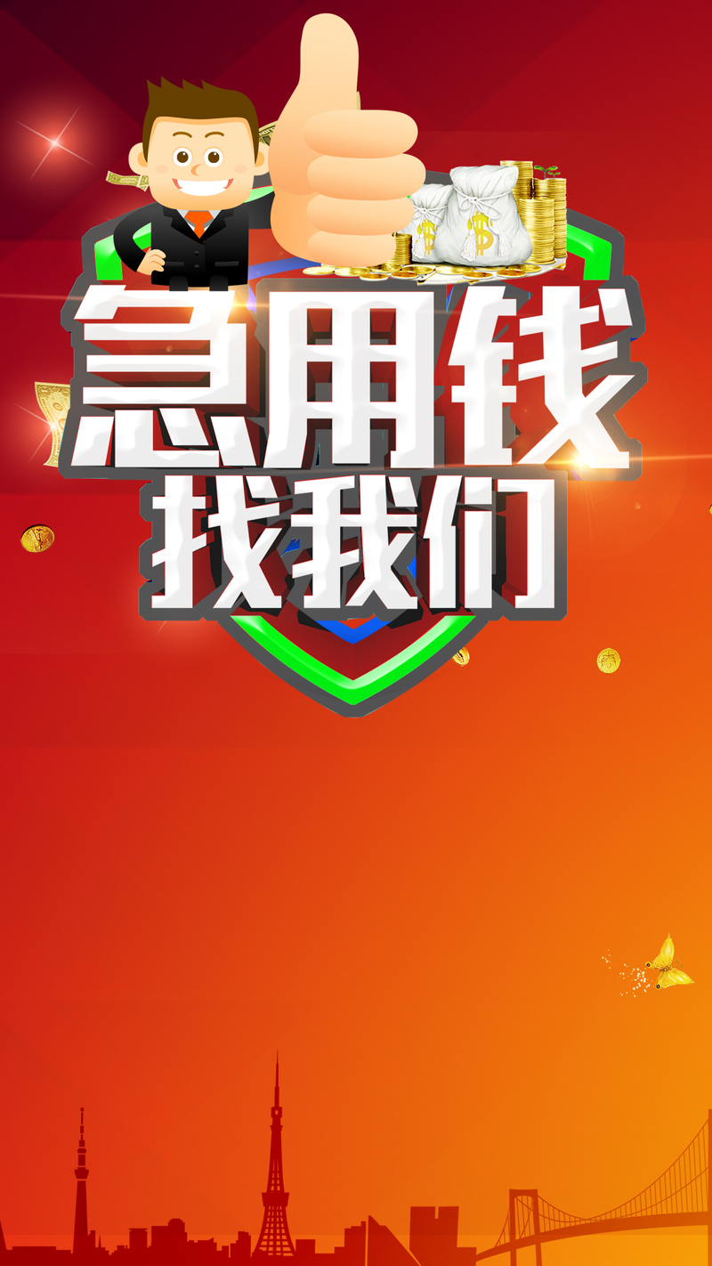 红色贷款主题H5背景设计素材，高清JPG与狂欢PSD格式，免费下载