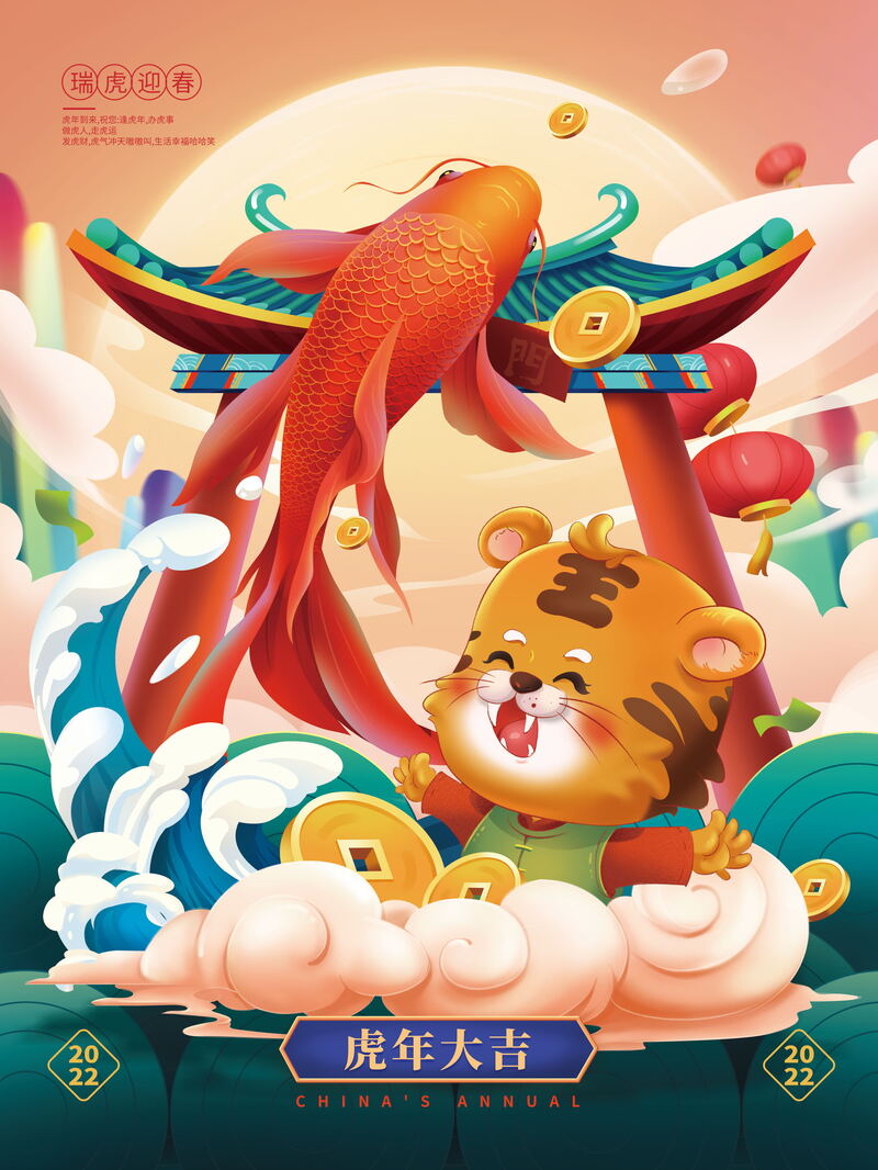 手绘国潮风虎年海报，高清JPG与PSD素材下载，卡通手绘风格