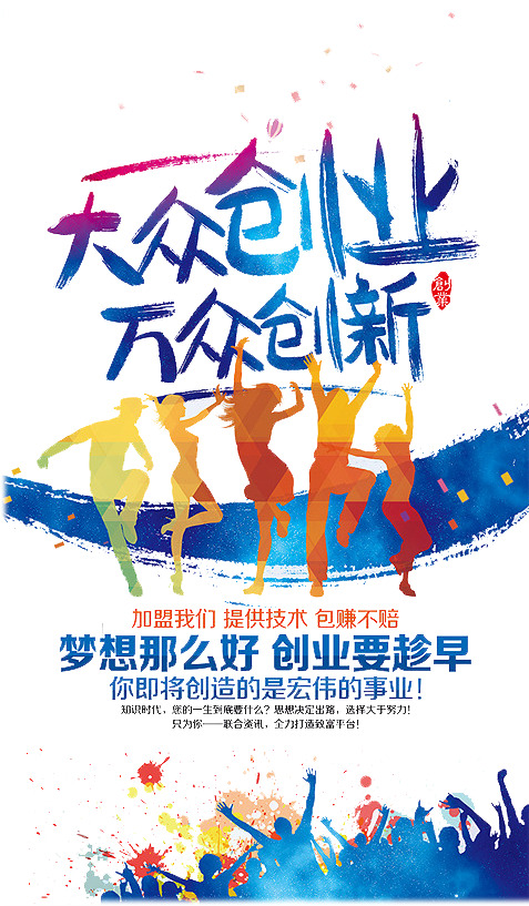 大众创业PNG素材，高清透明免扣元素，字体设计图片下载