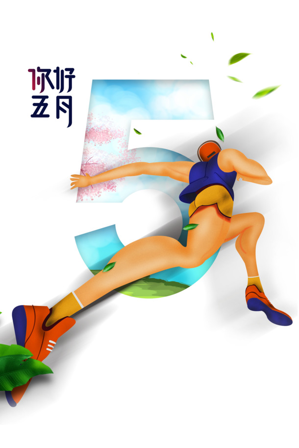 五月温馨问候，手绘树叶人物字体樱花PNG透明图，卡通手绘元素PSD设计素材下载