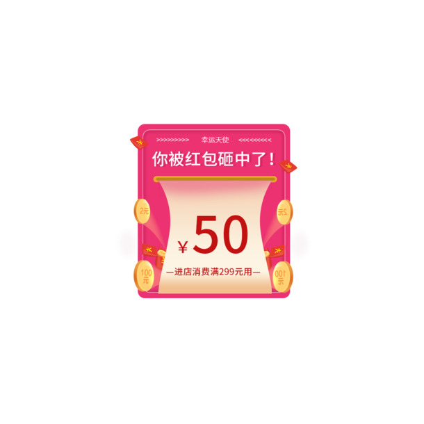 免费下载弹窗优惠券PNG透明图片，PSD格式设计素材，高清免扣元素标签