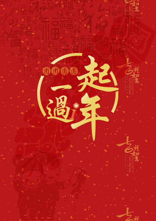 新年共庆佳节，红色国风背景海报PNG透明图及PSD设计素材免费下载