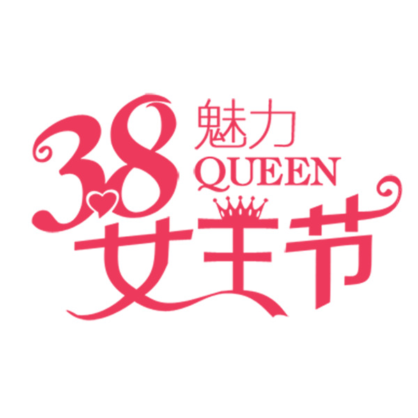 妇女节高清PNG透明图片，魅力女王节元素，设计素材免费下载