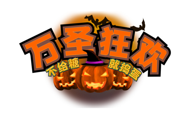 万圣节南瓜帽头PNG透明图，节日元素PSD素材免费下载