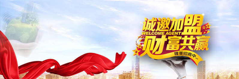 高清加盟海报背景素材，电商狂欢PSD设计图，免费下载JPG版