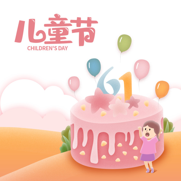 儿童节手绘蛋糕PNG透明图，六一节日元素PSD素材免费下载