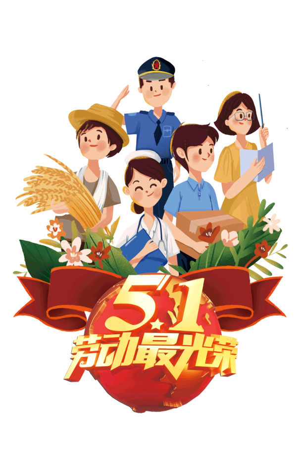 劳动节PSD素材，劳动最光荣艺术字高清PNG透明图，免费下载！