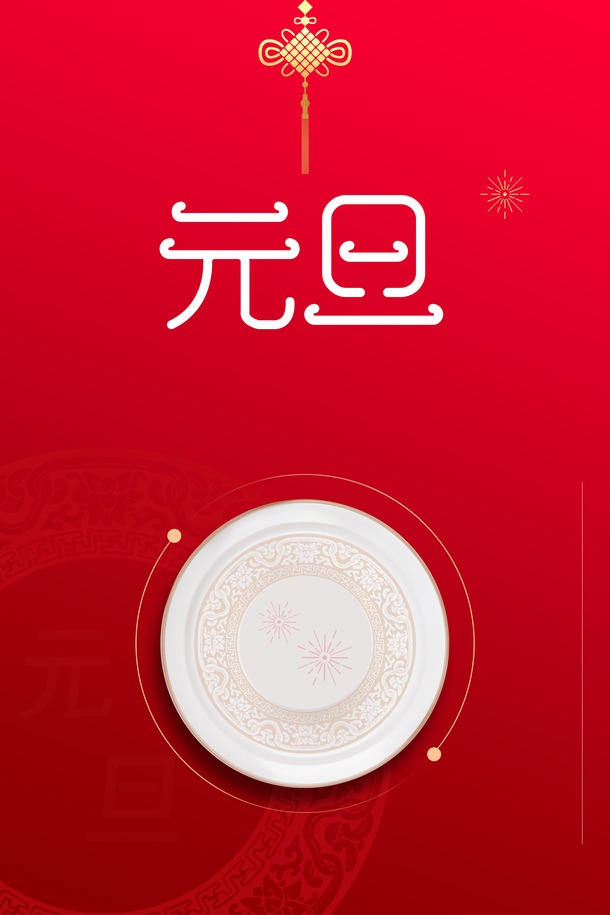 元旦节日背景，中国结红色PNG/PSD设计素材，高清透明线框背景元素下载