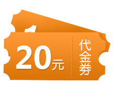 橙色20元代金券PNG透明图片，精美装饰元素与图案设计素材