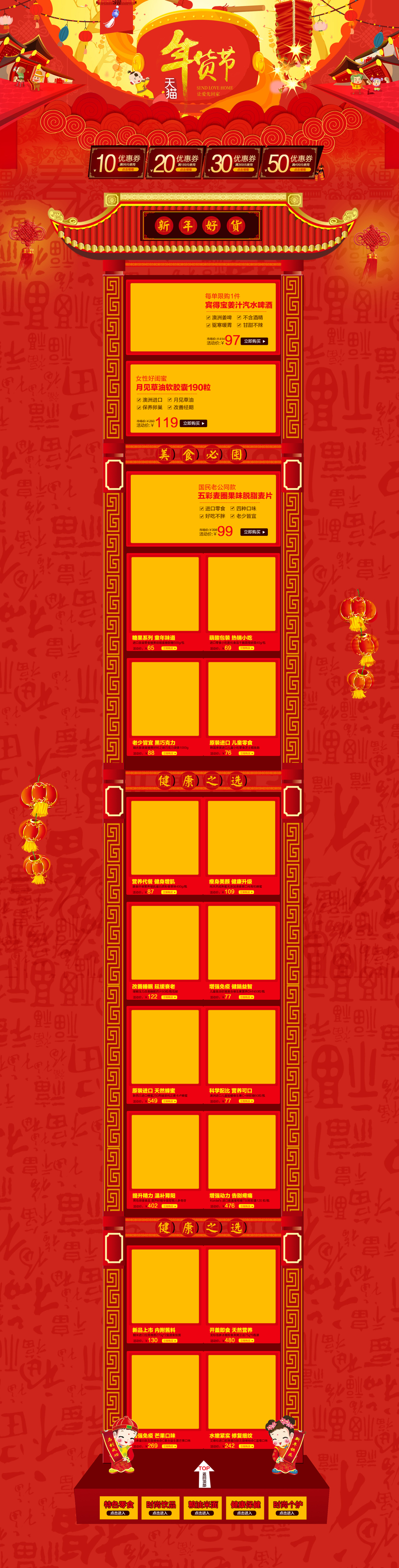 红色狂欢年货盛宴，天猫食品店铺背景图，高清JPG/PSD设计素材免费下载