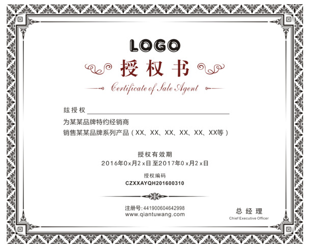 授权书设计PNG素材，高清透明图片与装饰图案，免费下载