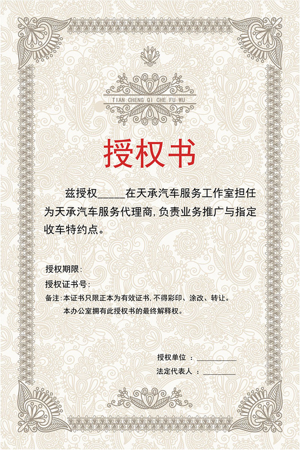 授权书PNG透明图，精美装饰元素与图案，免费下载设计素材