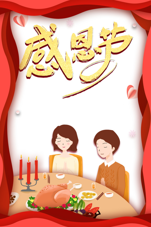 感恩节艺术字手绘火鸡PNG/PSD素材，高清透明，装饰图案丰富，免费下载
