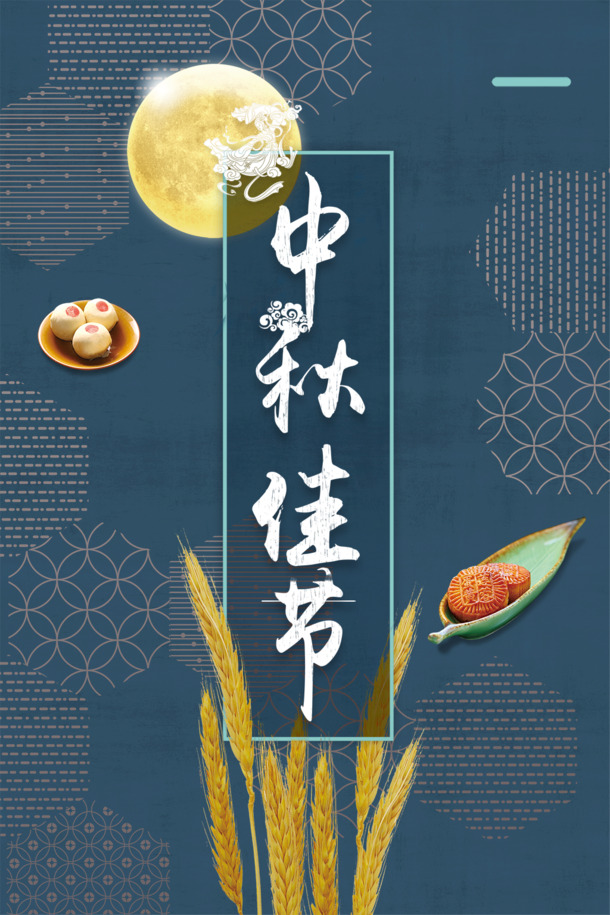 中秋佳节赏月必备，月亮月饼麦子高清PNG透明背景图片，PSD格式设计素材免费下载