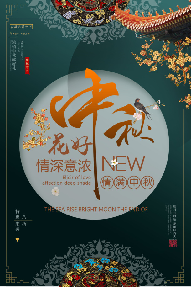 中秋节高清PNG透明素材，PSD设计元素，全套下载