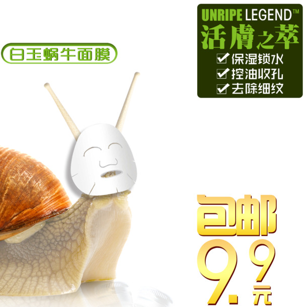 白玉蜗牛面膜PNG透明图，动物装饰元素PSD素材下载