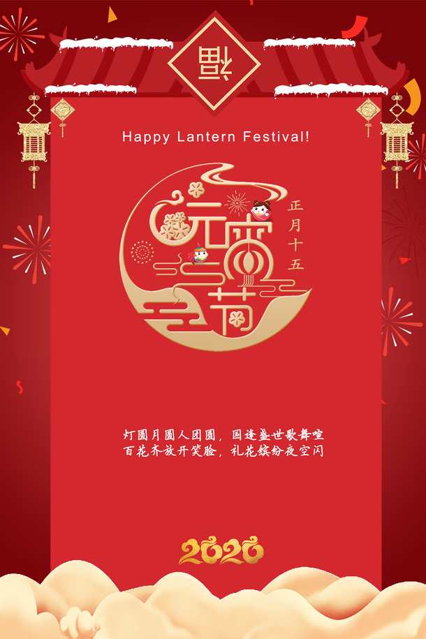 元宵佳节海报素材，高清PNG透明背景，创意元素丰富，一键下载