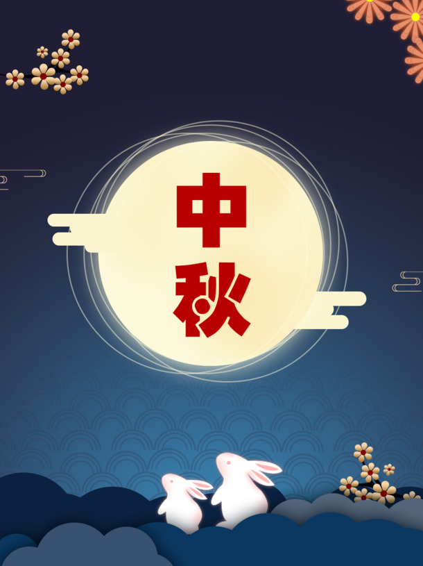 中秋节圆月玉兔PNG透明背景海报，高清PSD节日素材免费下载