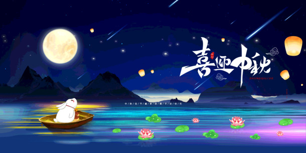 中秋团圆节庆，精选高清PNG透明图片背景，PSD设计素材免费下载