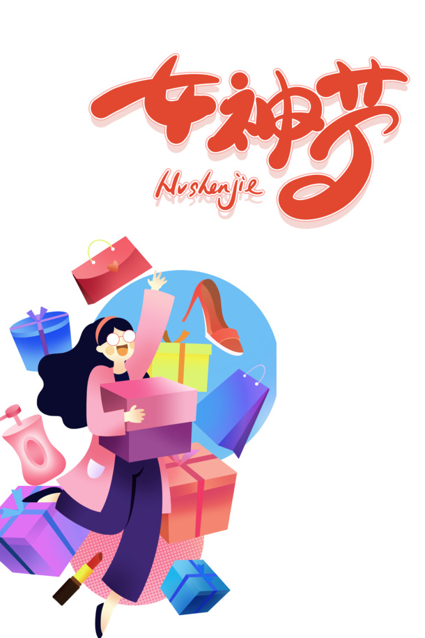 女神节购物节PNG透明图片，妇女节节日元素PSD设计素材高清下载