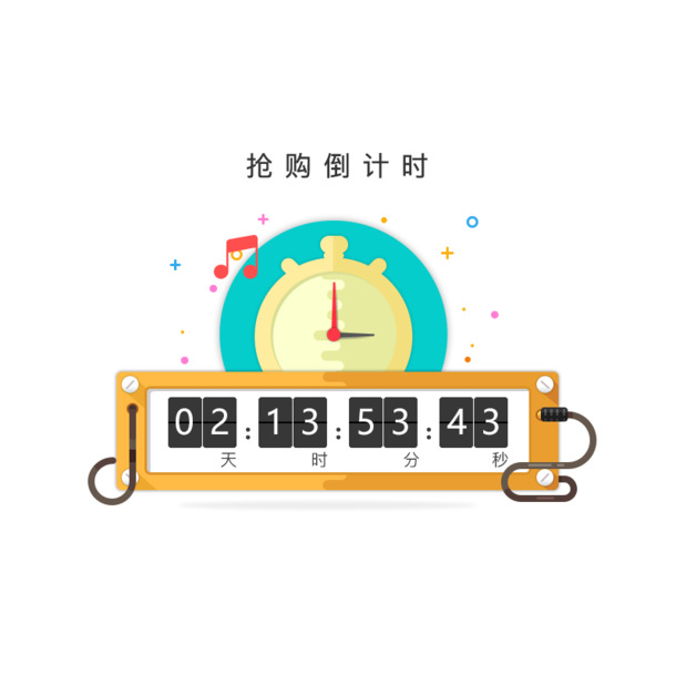 倒计时PNG透明素材，高清免扣元素，一键下载设计资源
