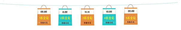 礼物袋活动全周期时间轴PNG透明图，精美PPT装饰素材，免费下载
