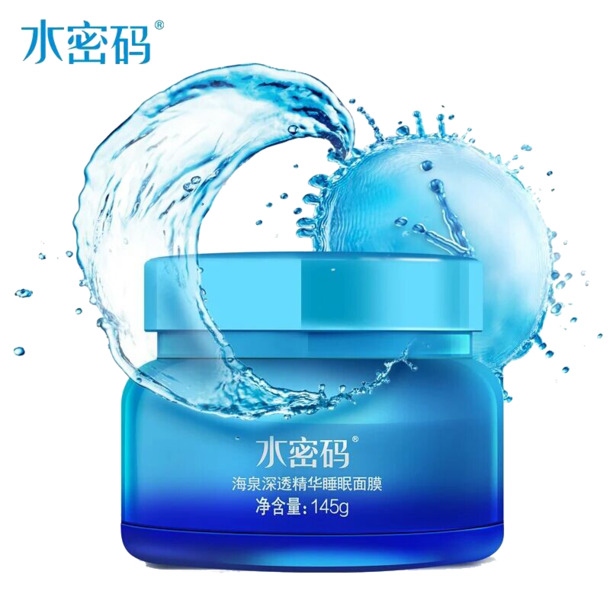 水密码面膜PNG透明图，高清装饰元素，生活用品设计素材下载