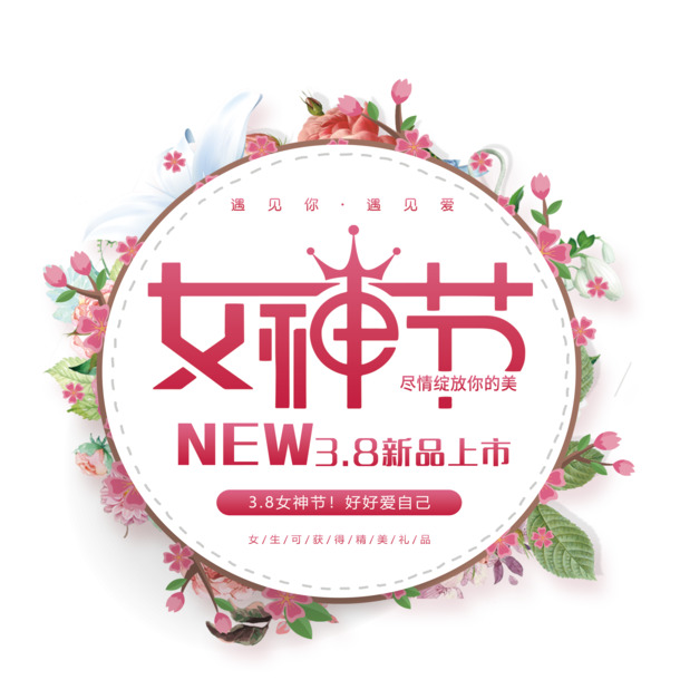 女神节PNG透明图片下载，高清节日元素，妇女节PSD设计素材精选
