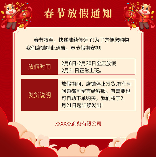 2021春假通知素材，高清PNG背景+PSD设计元素免费下载