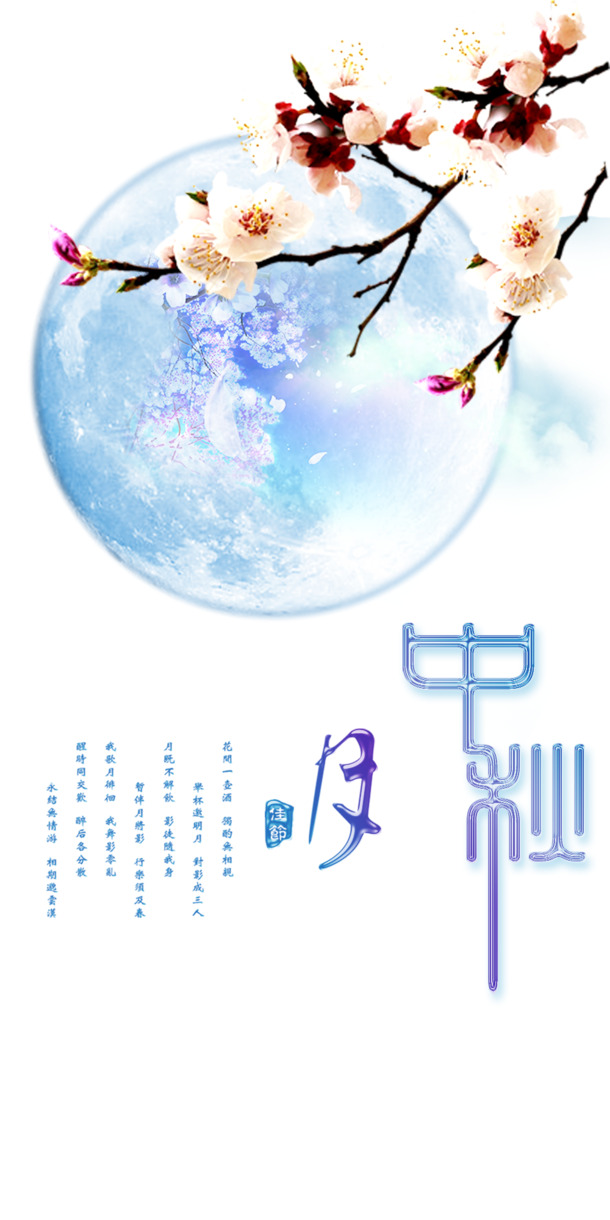 中秋佳节展架背景装饰，高清PNG透明图片素材，节日氛围满满，一键下载！
