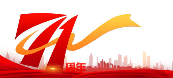 国庆71周年庆典，艺术字城市剪影PNG透明图，PSD设计素材免费下载