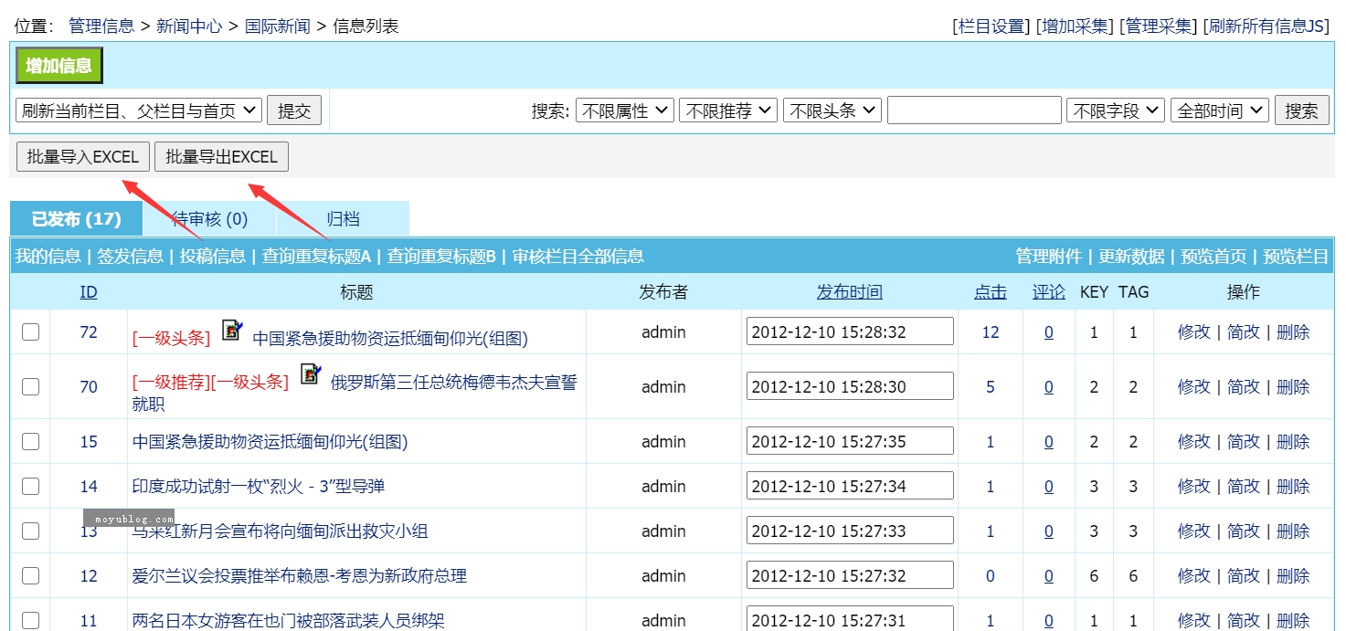 帝国CMS-EXCEL文章信息导入导出插件