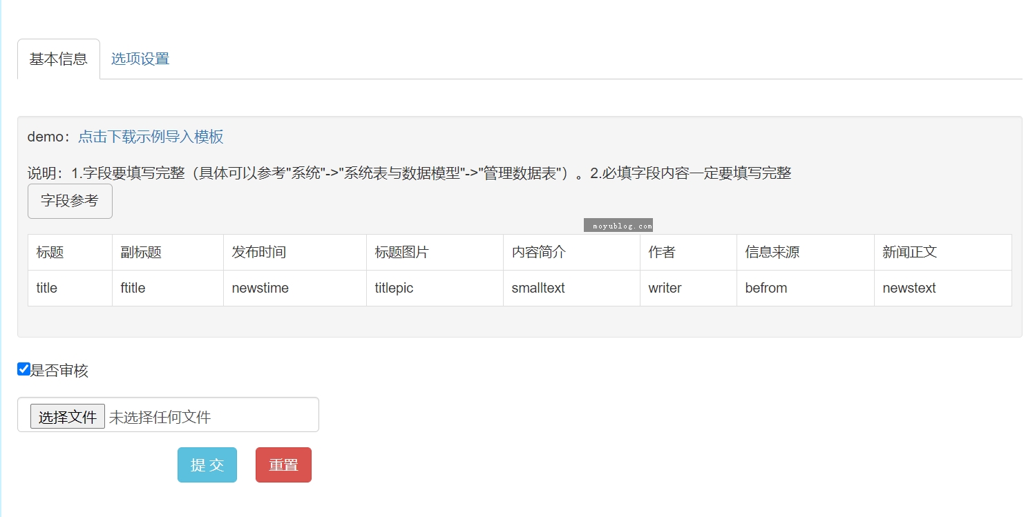 帝国CMS-EXCEL文章信息导入导出插件