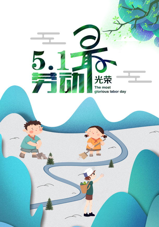 劳动节手绘人物云树枝PNG透明图片，高清PSD设计素材，免费下载！