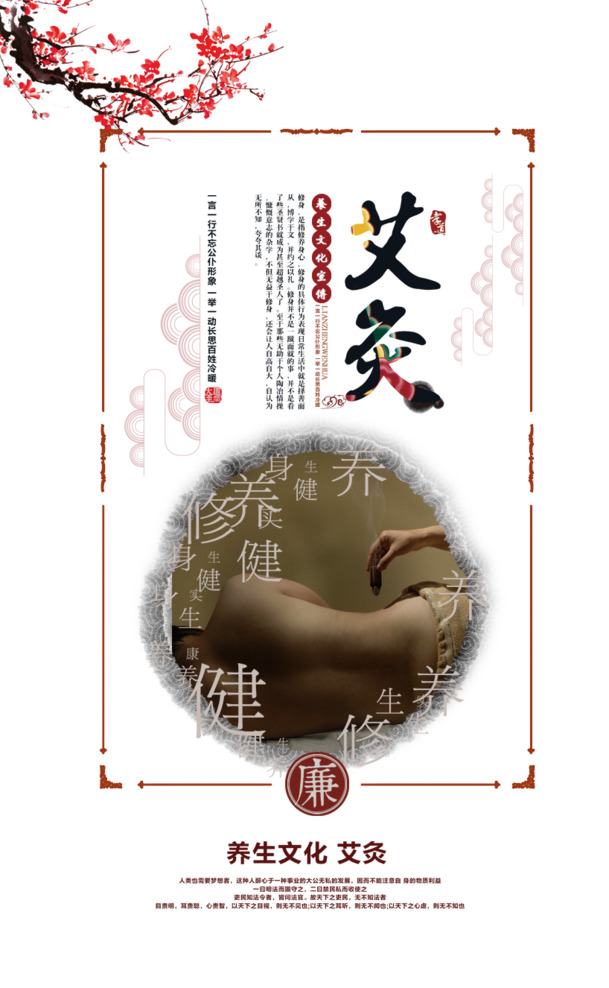 中医艾灸养生，高清PNG透明图片素材，中国风装饰元素，免费下载！