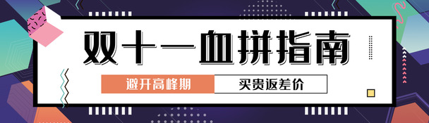双十一孟菲斯风血拼指南，高清PNG透明背景元素，几何扁平渐变PSD素材下载