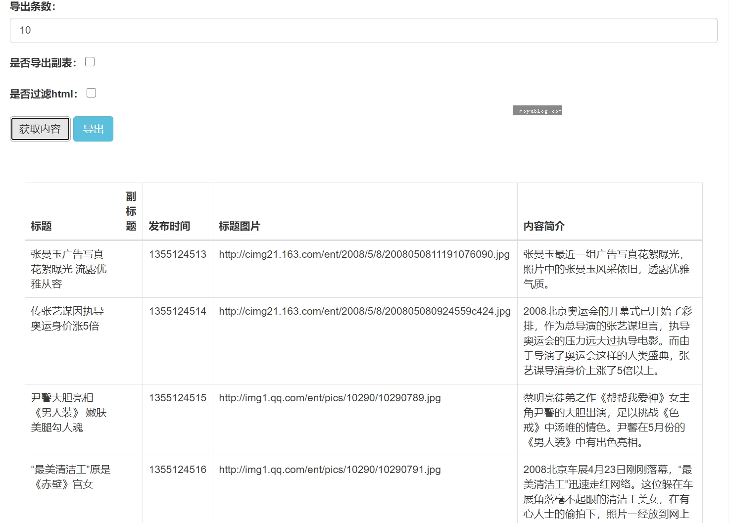 帝国CMS-EXCEL文章信息导入导出插件