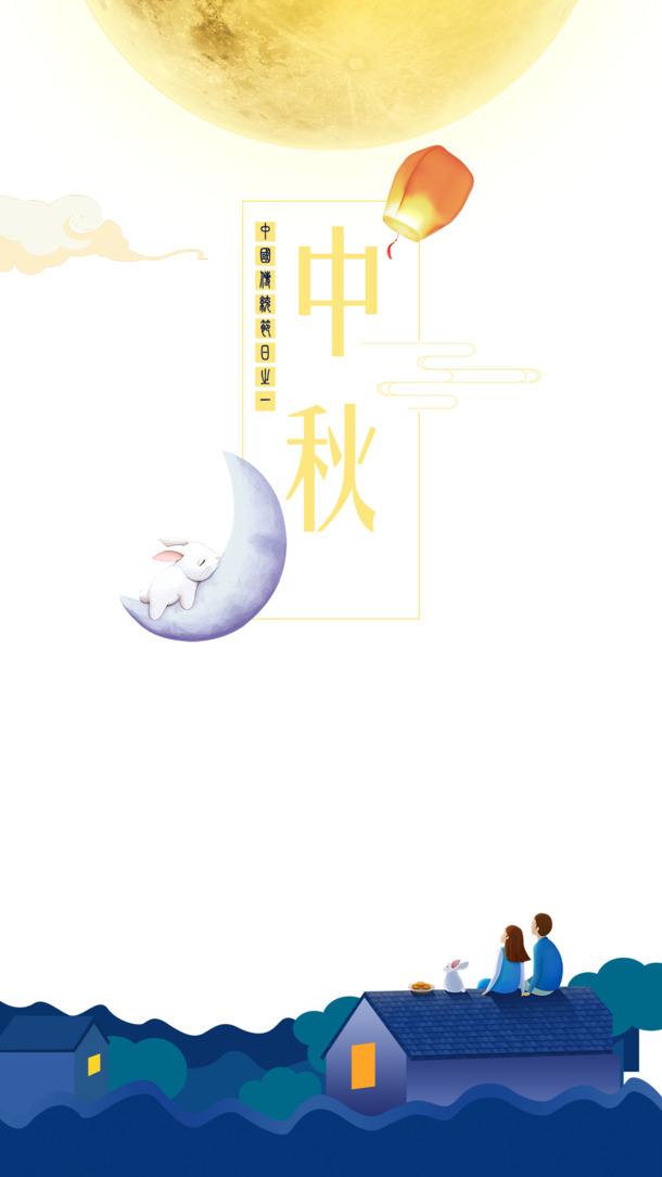 中秋佳节海报元素，高清PNG透明图片，PSD设计素材，一键下载
