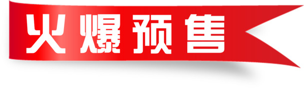 火爆预售！精美高清PNG透明图片，免扣元素标签，设计素材下载