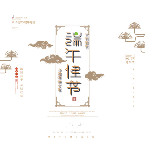 端午佳节PNG透明图片，高清节日元素，PSD设计素材免费下载