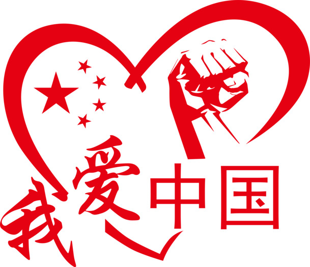 国庆节日元素，我爱中国加油高清PNG透明图片，设计素材免费下载