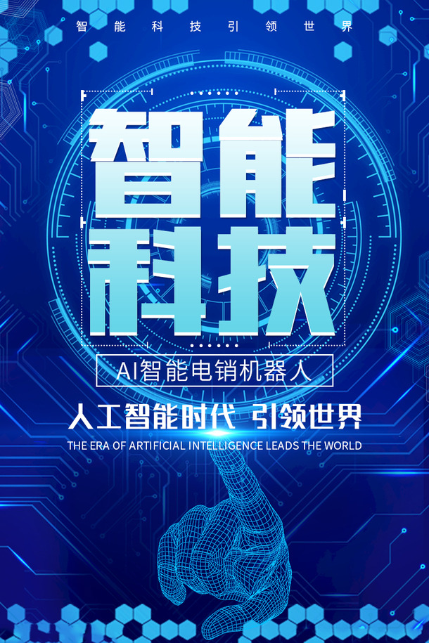 智能科技AI电销机器人，高清PNG透明背景图片与PSD设计素材下载
