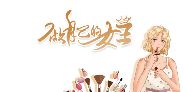 妇女节艺术字手绘PNG素材，高清透明女王形象，PSD格式设计资源下载