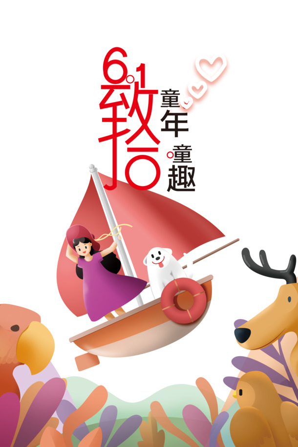 六一儿童节艺术字PNG透明图，童趣元素高清PSD设计素材下载