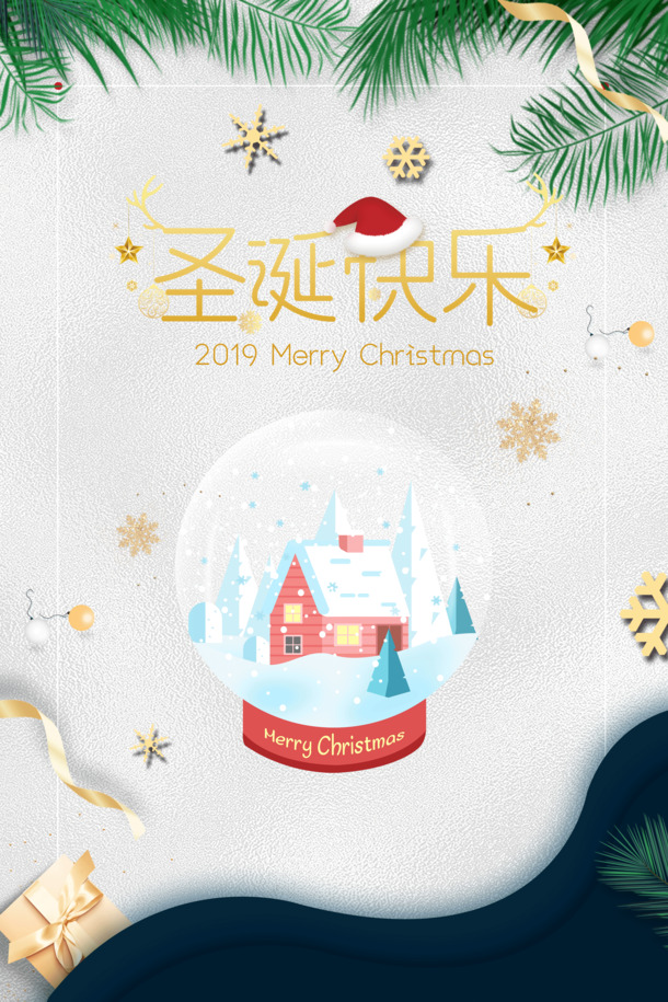 圣诞节日素材大放送，快乐圣诞帽、雪花、礼盒PNG透明图，PSD背景设计免费下载