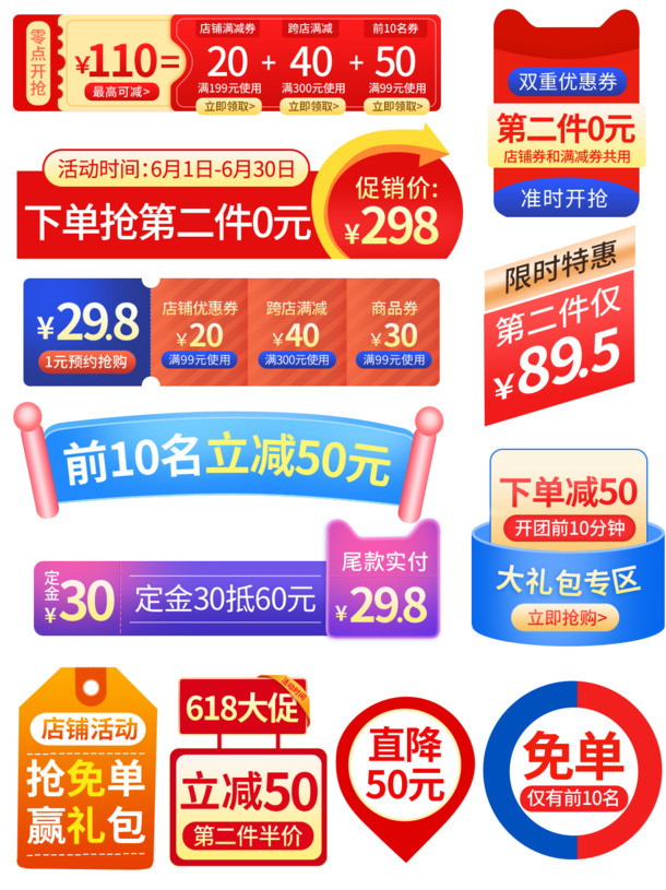 高清PNG透明主图价格标签，免扣元素PSD素材，一键下载