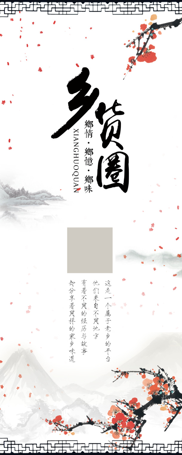 乡货圈展板设计素材，高清PNG透明图片，墨迹笔触装饰元素，免费下载